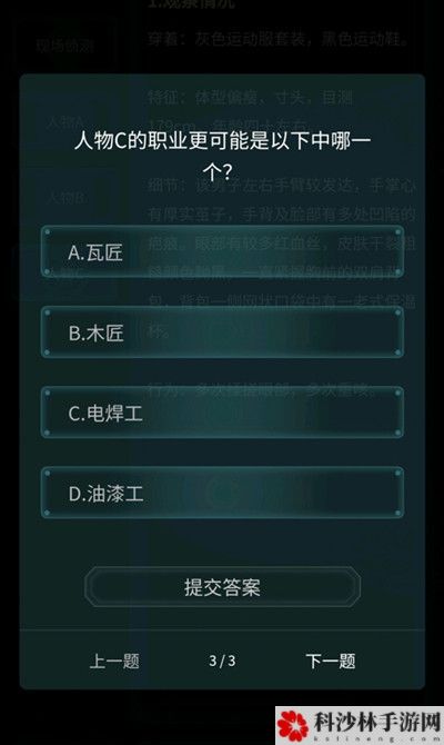 犯罪大师观察推理入门篇答案是什么？观察推理入门篇YK手稿正确答案一览[多图]图片4