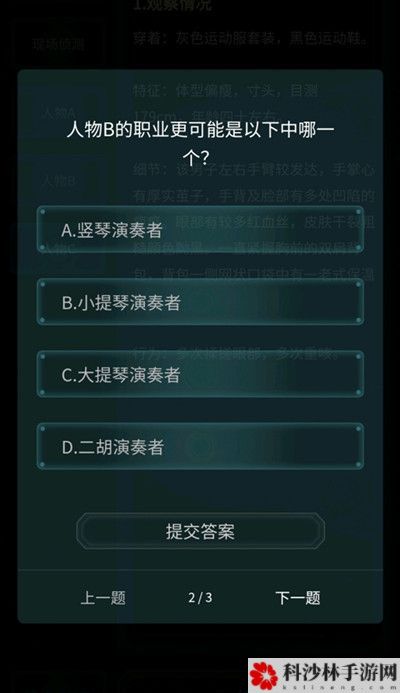 犯罪大师观察推理入门篇答案是什么？观察推理入门篇YK手稿正确答案一览[多图]图片3