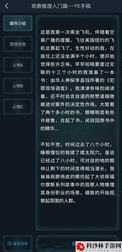 犯罪大师观察推理入门篇答案是什么？观察推理入门篇YK手稿正确答案一览[多图]图片5