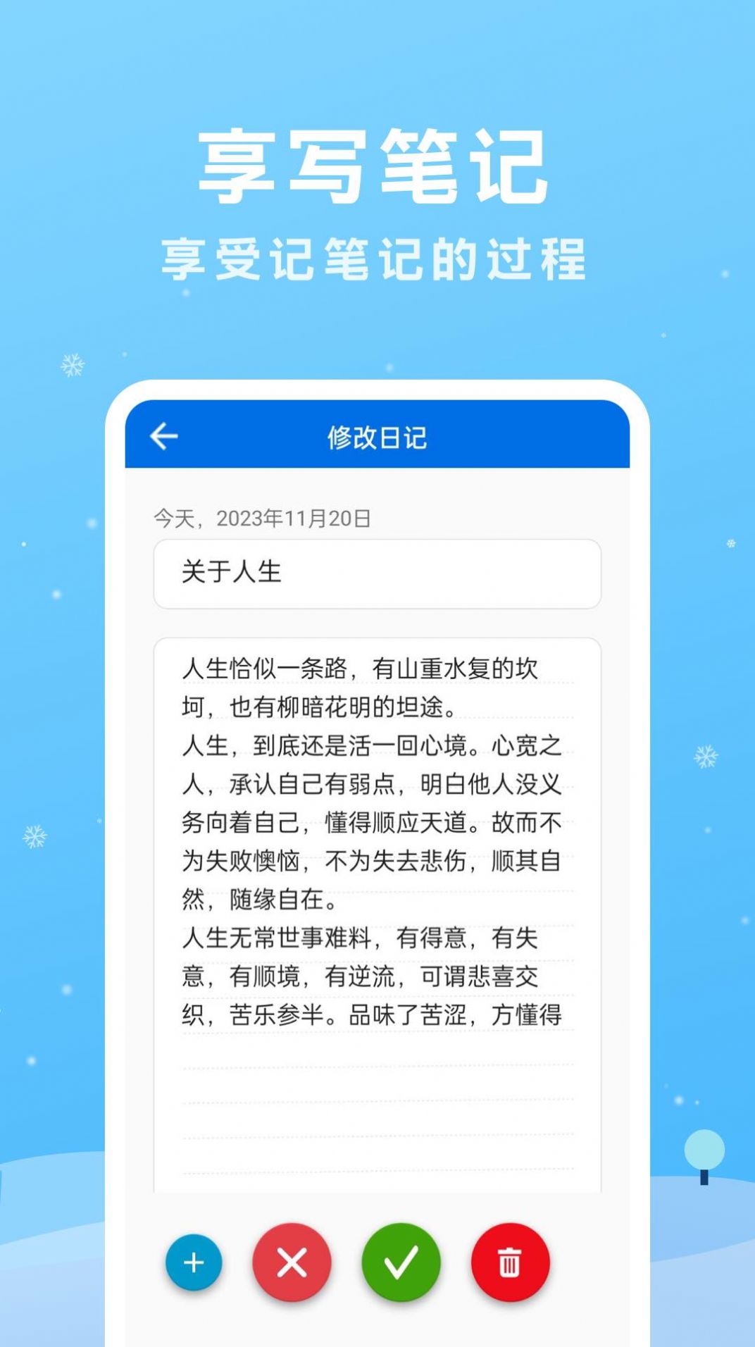 享写笔记最新版下载-享写笔记app下载v1.0