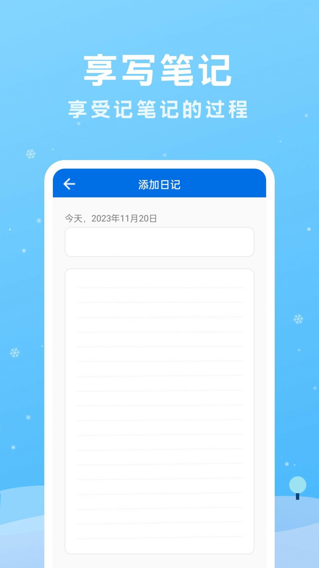 享写笔记最新版下载-享写笔记app下载v1.0