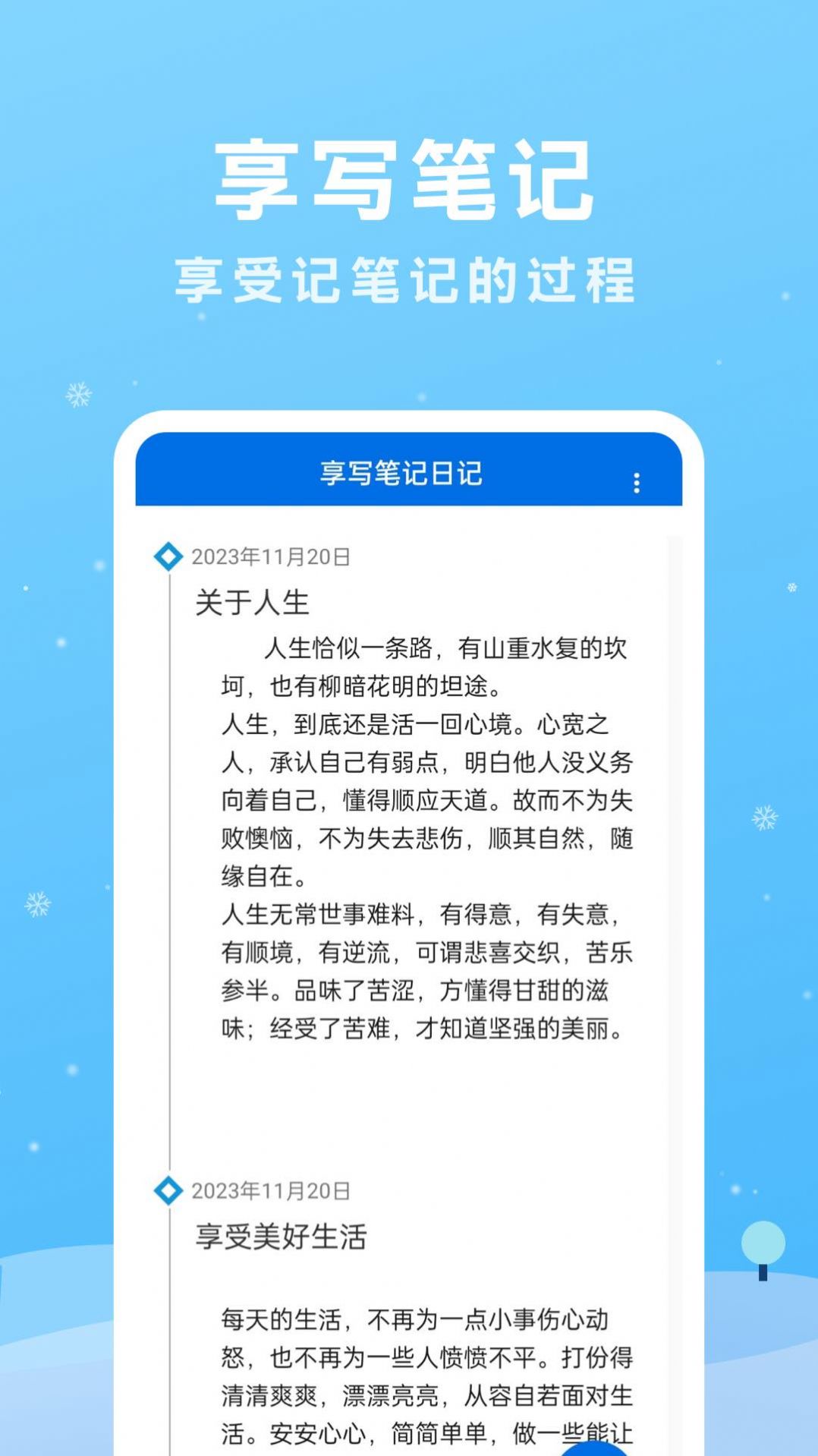 享写笔记最新版下载-享写笔记app下载v1.0