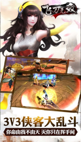 飞刀无双v5.75-飞刀无双是一款非常好玩的角色扮演类游戏