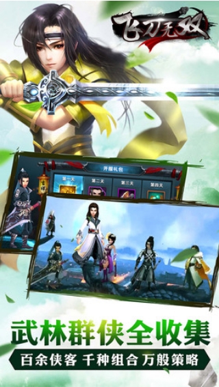 飞刀无双v5.75-飞刀无双是一款非常好玩的角色扮演类游戏