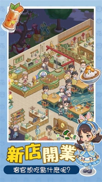 椿树下的私厨小馆v7.60-椿树下的私厨小馆是一款趣味休闲的模拟经营类游戏