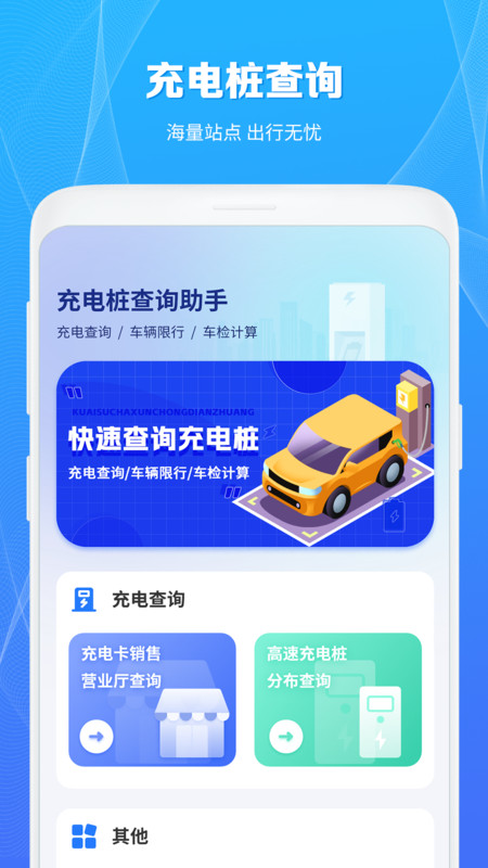 充电桩查询助手最新版下载-充电桩查询助手app下载v1.1