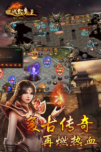 魂域战魔王v4.29-魂域战魔王玩家可以选择战士、法师或道士三大职业之一
