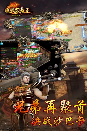 魂域战魔王v4.29-魂域战魔王玩家可以选择战士、法师或道士三大职业之一