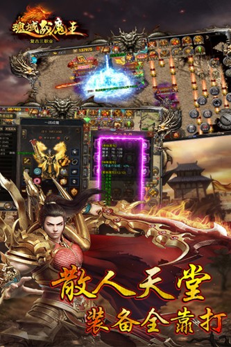魂域战魔王v4.29-魂域战魔王玩家可以选择战士、法师或道士三大职业之一