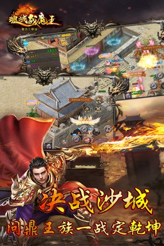 魂域战魔王v4.29-魂域战魔王玩家可以选择战士、法师或道士三大职业之一