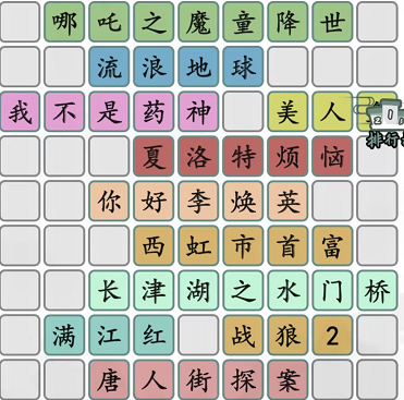 汉字找茬王拼图电影怎么过 关卡通关攻略