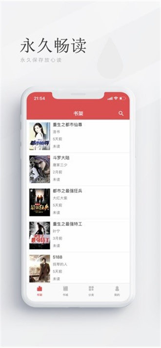 酷阅小说app下载-酷阅小说最新版下载v1.0