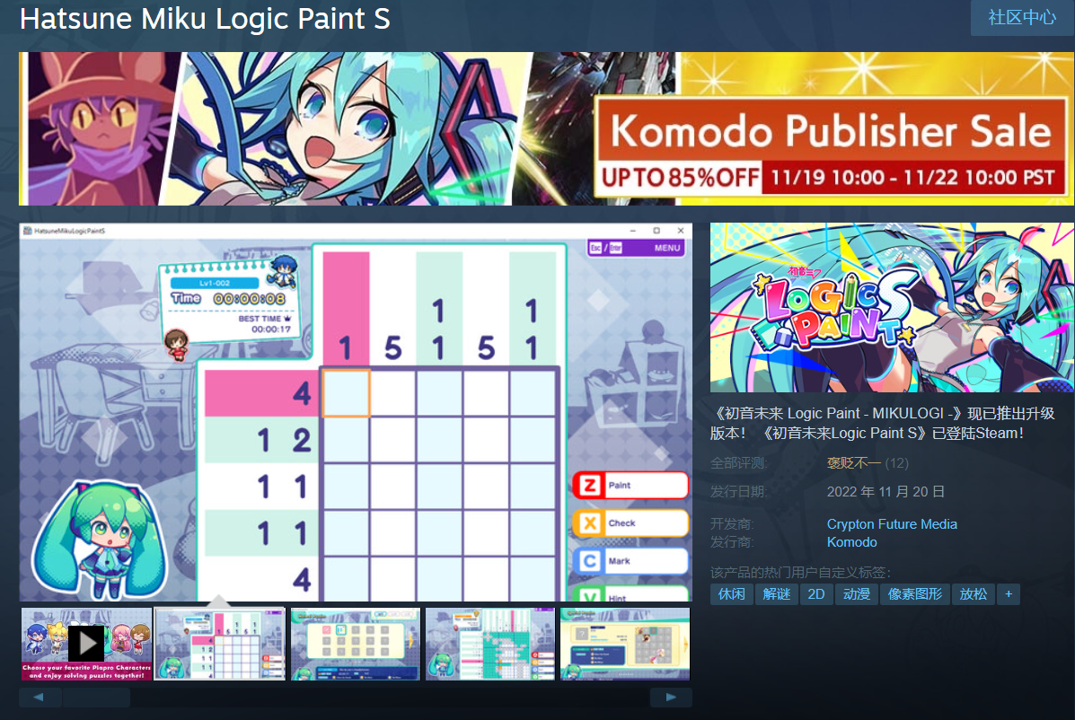 《初音未来LogicPaintS》现已登陆Steam平台，去年已上线任天堂Switch平台