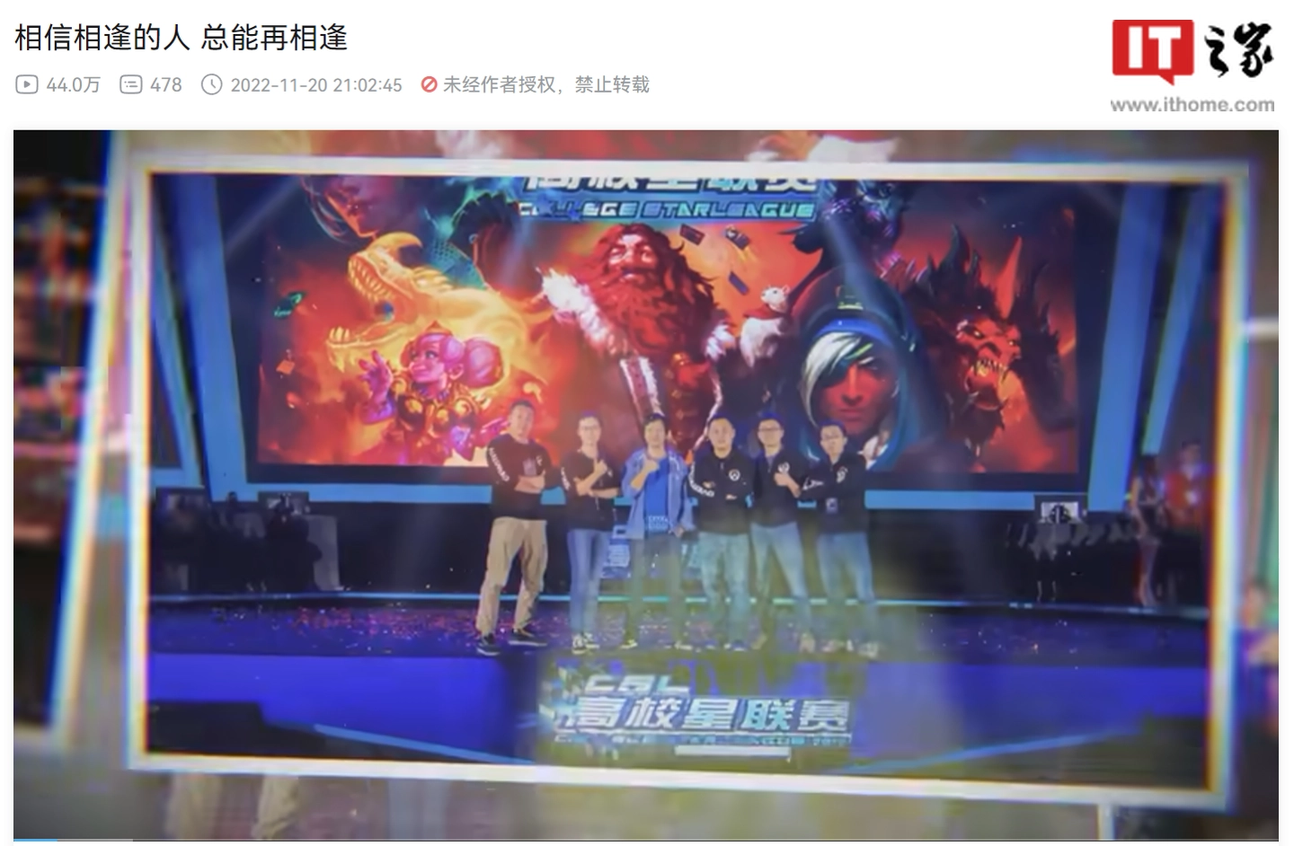 网易发布暴雪游戏活动追忆视频：相信相逢的人，总能再相逢