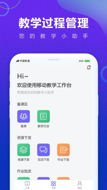 移动教学手机版下载-移动教学app下载v5.4.0.0