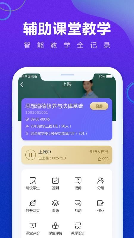 移动教学手机版下载-移动教学app下载v5.4.0.0