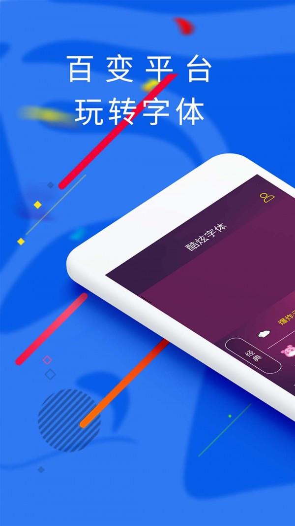 酷炫字体手机版下载-酷炫字体app下载v3.3.6