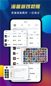 云顶攻略助手金铲铲最新版下载-云顶攻略助手金铲铲(上分神器)app下载v3.9.0