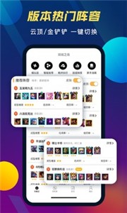 云顶攻略助手金铲铲最新版下载-云顶攻略助手金铲铲(上分神器)app下载v3.9.0