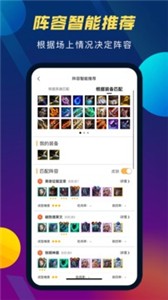 云顶攻略助手金铲铲最新版下载-云顶攻略助手金铲铲(上分神器)app下载v3.9.0