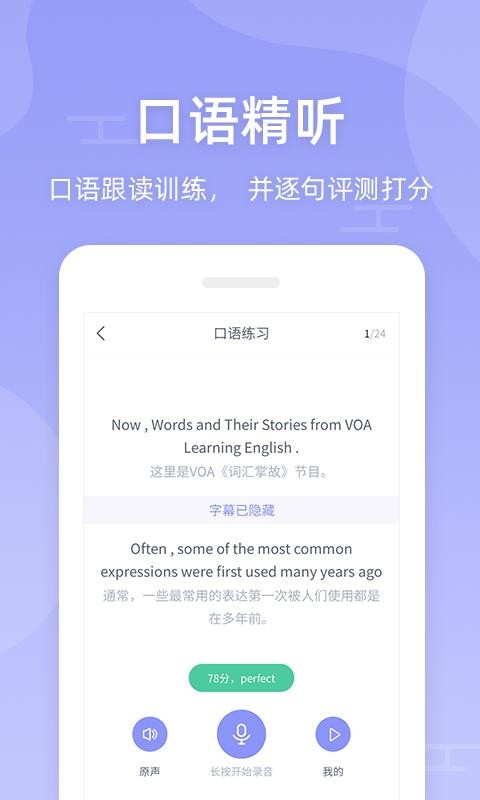 伴学英语听力app下载-伴学英语听力软件免费版下载v1.1.2