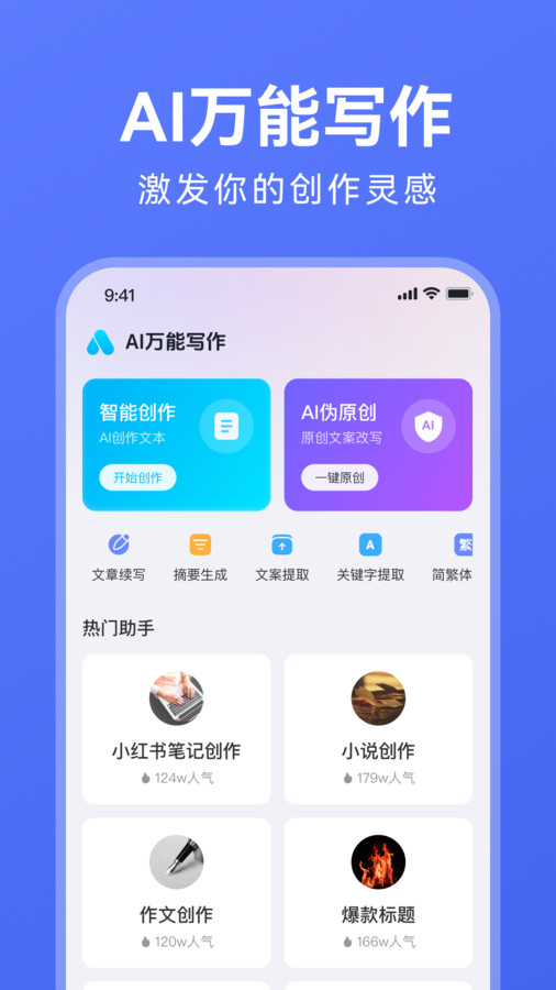 AI万能写作免费版下载-AI万能写作软件下载v1.0.1