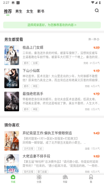 绝品小说免费版最新版下载-绝品小说免费版下载v1.0