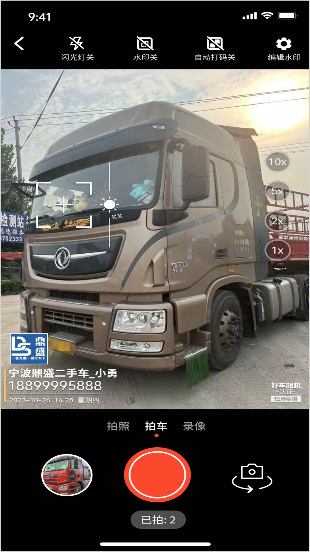 好车相机官网版下载-好车相机app安卓版下载v1.0.3