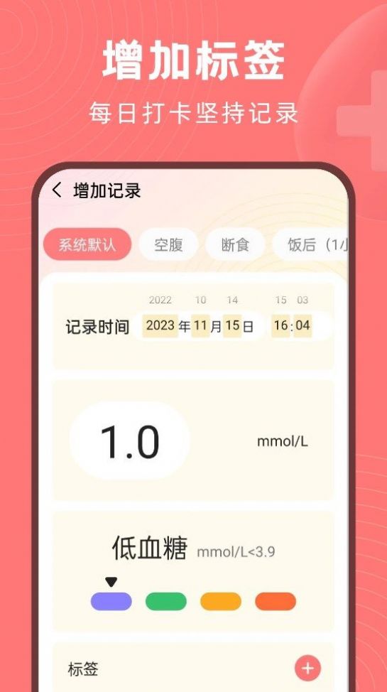 血糖精灵app官方版下载-血糖精灵app下载v1.0