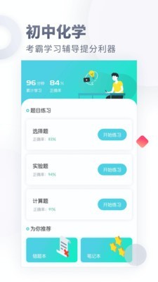 初中化学大师app下载-初中化学大师破解版安卓版下载v1.3.1