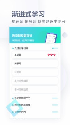 初中化学大师app下载-初中化学大师破解版安卓版下载v1.3.1