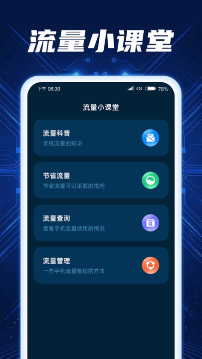 秒连流量官网版下载-秒连流量app下载v1.0.1.2023.1114.1444