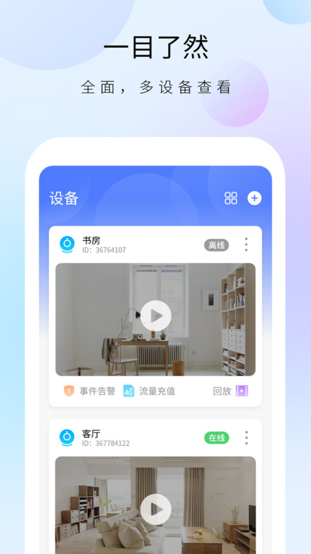 聪明卫士官网版下载-聪明卫士app下载v1.0.13