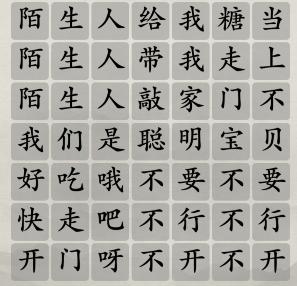 《玩梗大师》聪明宝贝不上当通关攻略