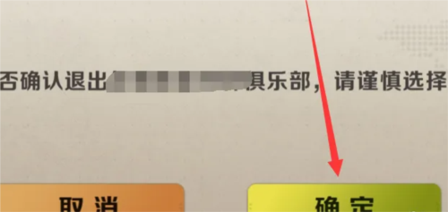 合金弹头觉醒怎么退出俱乐部 游戏玩法攻略