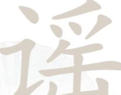 汉字找茬王谣找出18个字怎么过 关卡通关攻略