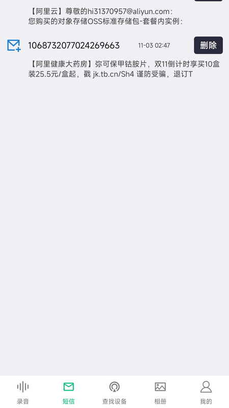 通话录音备份最新版下载-通话录音备份app下载v2.1