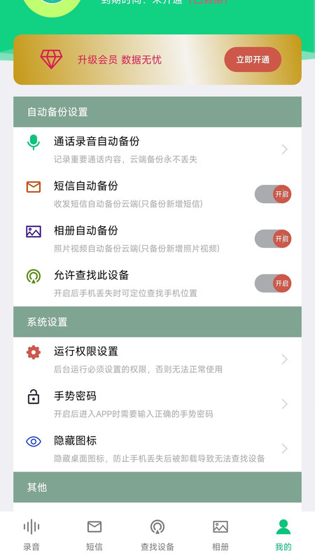 通话录音备份最新版下载-通话录音备份app下载v2.1