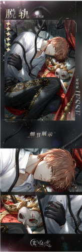 光与夜之恋夏鸣星脱轨怎么获得 获取方法介绍