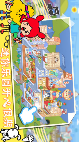 迷你乐园开心假期v1.79-迷你乐园开心假期是一款画风精致的休闲益智类游戏