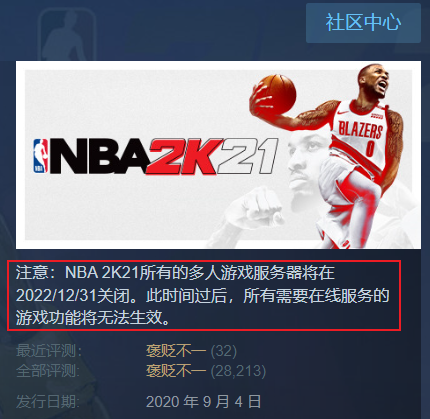 《NBA2K21》服务器将于年底关闭，可继续离线游玩