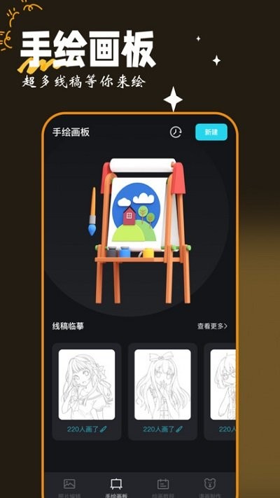 画图工具app官方版下载-画图工具软件下载v1.1