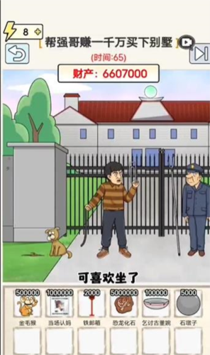 玩梗高手别针换别墅怎么过