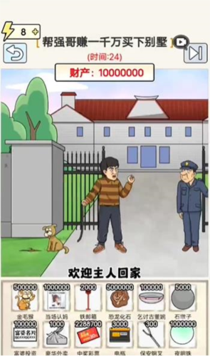 玩梗高手别针换别墅怎么过