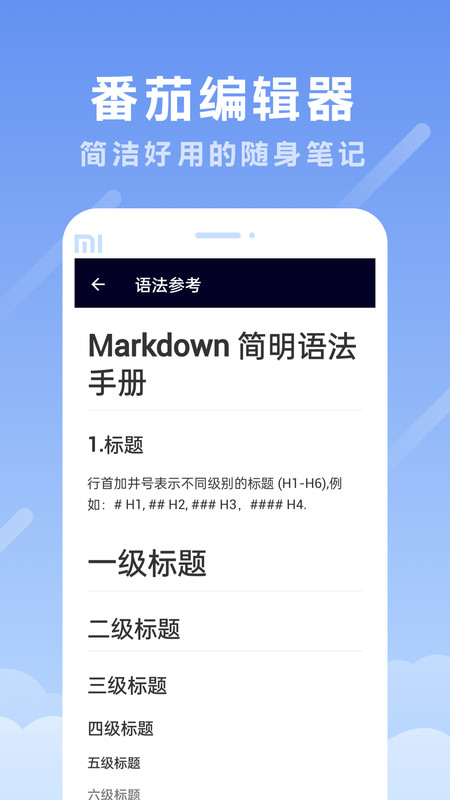 番茄编辑器手机版下载-番茄编辑器app下载v1.0