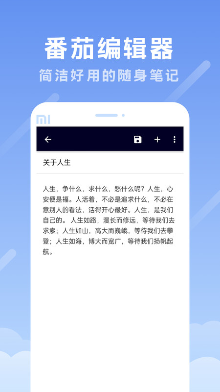 番茄编辑器手机版下载-番茄编辑器app下载v1.0