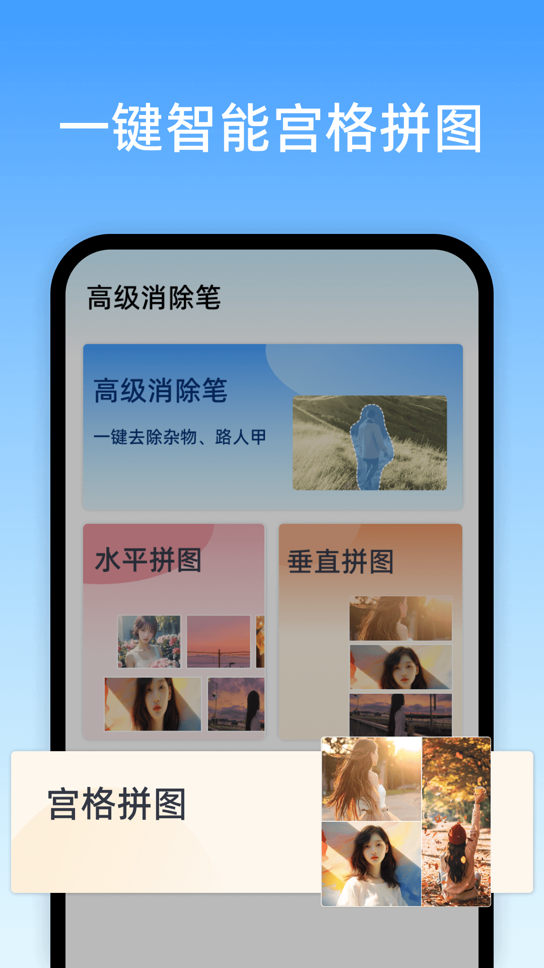 高级消除笔免费版下载-高级消除笔app下载v1.0.0.0