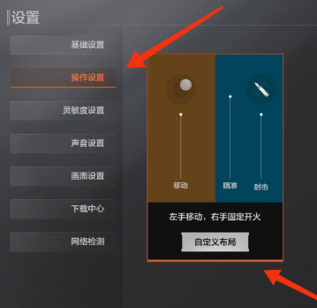 《暗区突围》如何设置准星