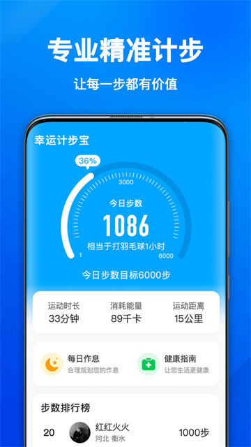 幸运计步宝app下载-幸运计步宝最新版下载v1.7.9