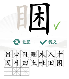 汉字找茬王睏找出17个字怎么过 关卡通关攻略